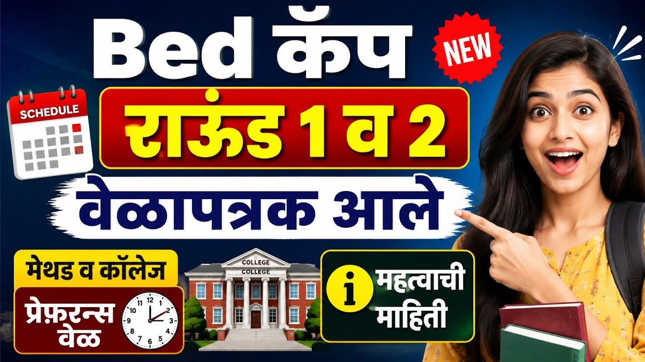 bed cap round college selection process 2026, bed admission process 2026, bed cap round 2026, bed 