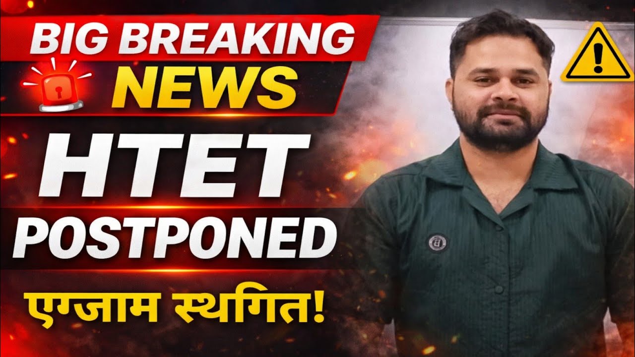 HTET Exam Postponed 😱 | Big Shock for Candidates | New Date Update