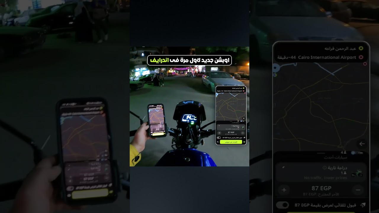 طريقة جديدة لدفع اجرة مشاوير اندرايف 💸#bike #biker #bikelife