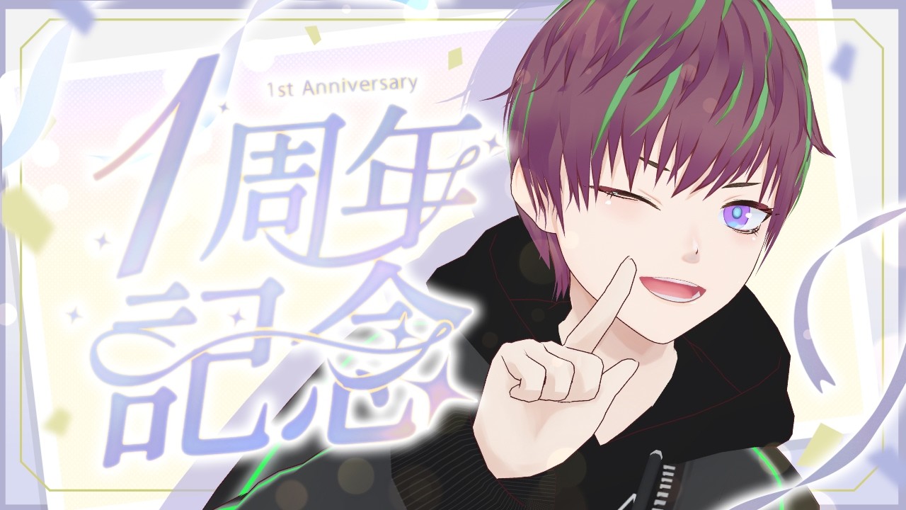 【３Dミニライブ】活動開始１周年記念配信【記念グッズのご案内】