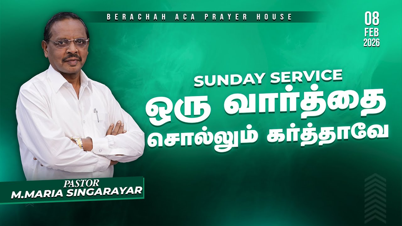 🔴🅻🅸🆅🅴: 08-02-2026 SUNDAY SERVICE || MESSAGE || PR.M.MARIASINGARAYAR || BERACHAH ACA