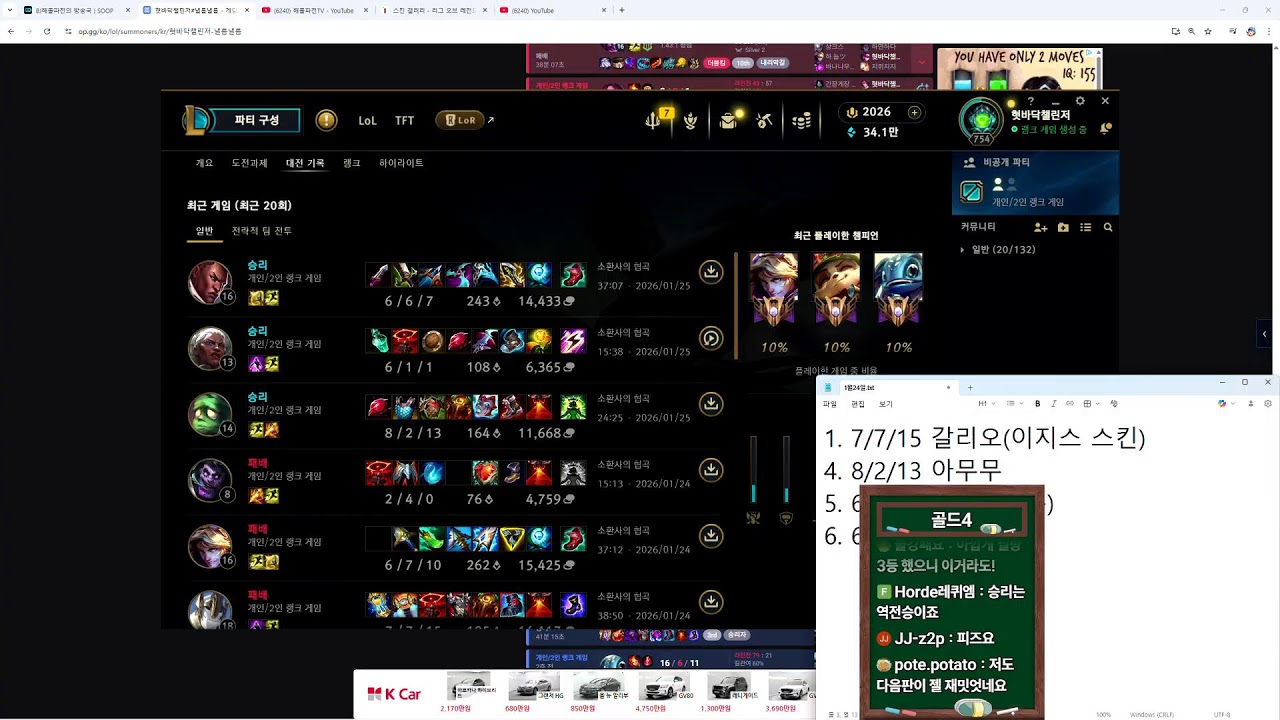 시즌초 못말리는 피지컬 해물파전의 긍정롤세상 Go!