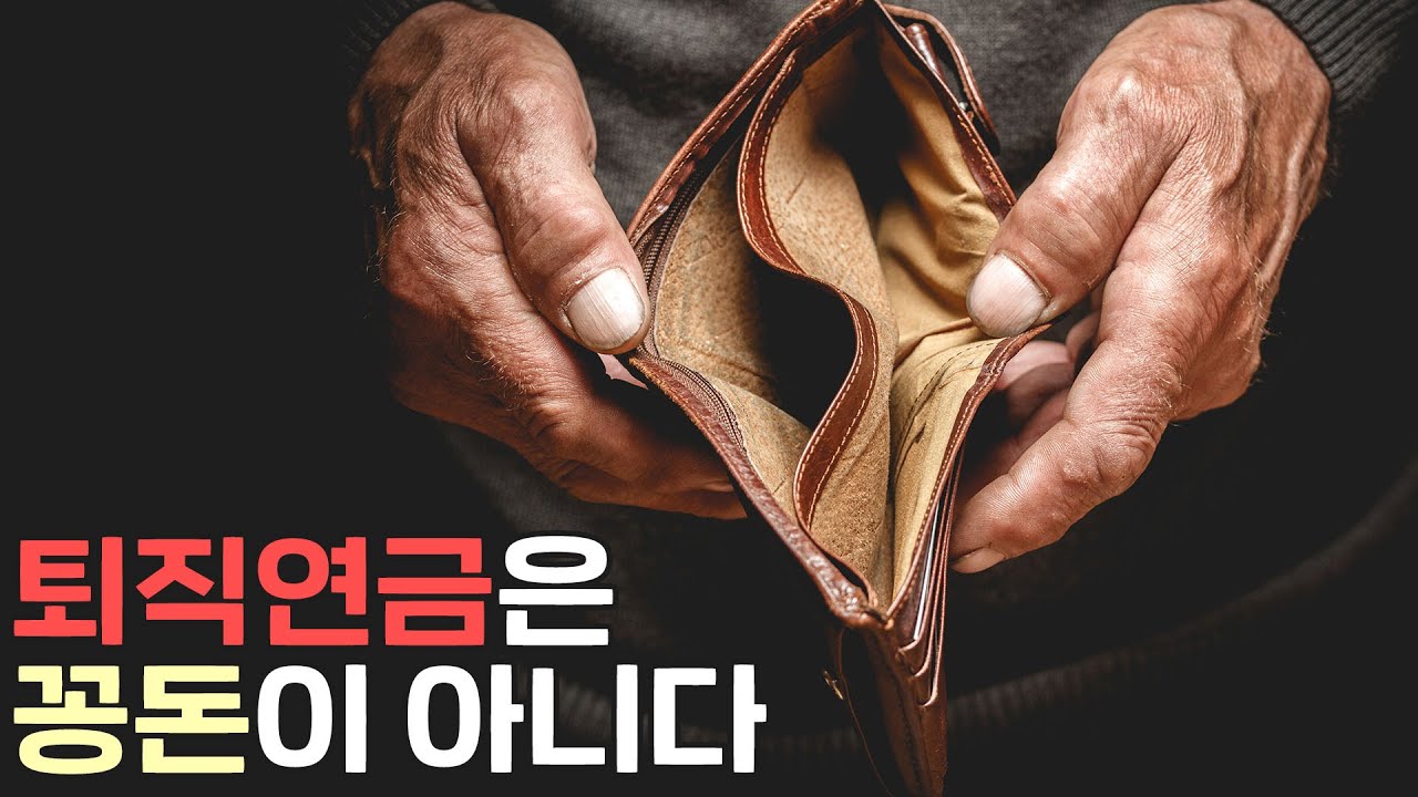 초등학생도 이해하는 퇴직연금 중요성