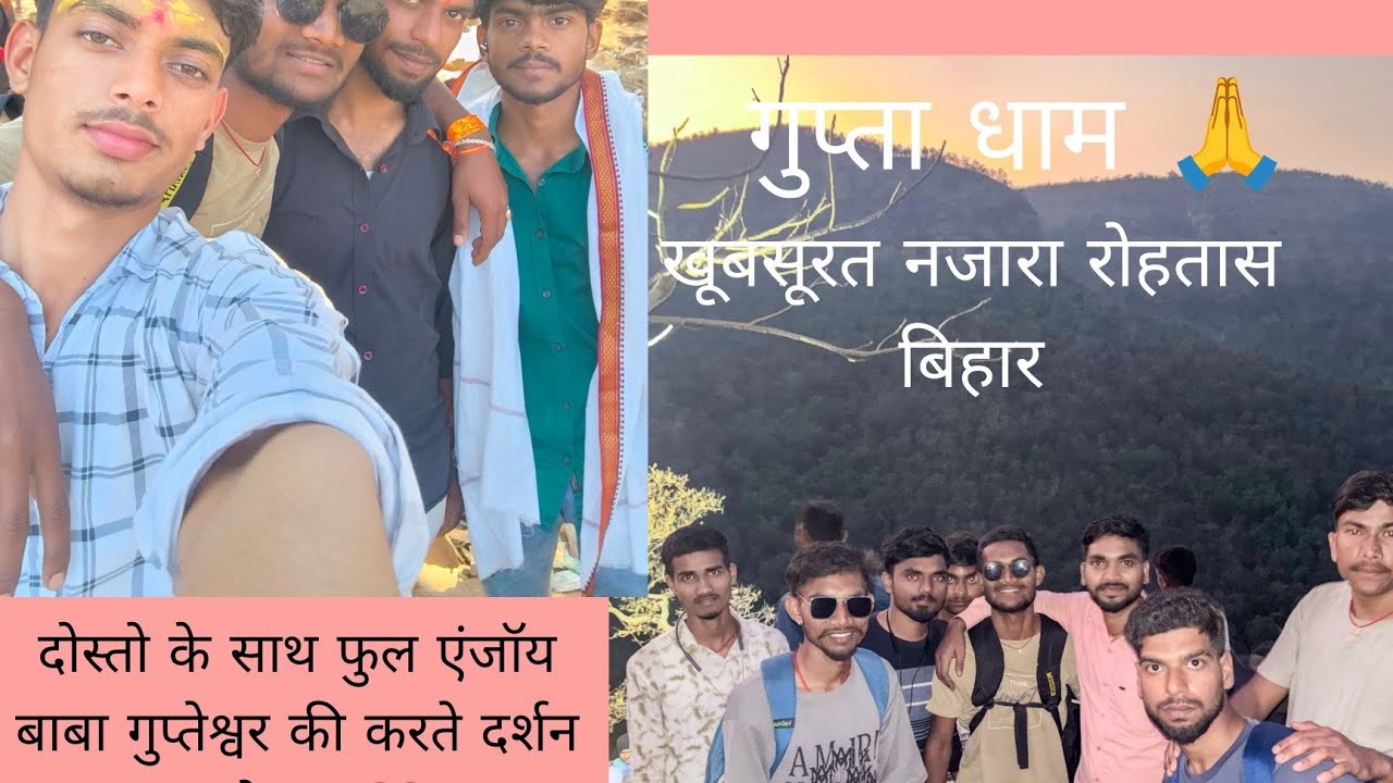 गुप्ता धाम 🙏❤️‍🩹 #daillyvlogger #vlog 