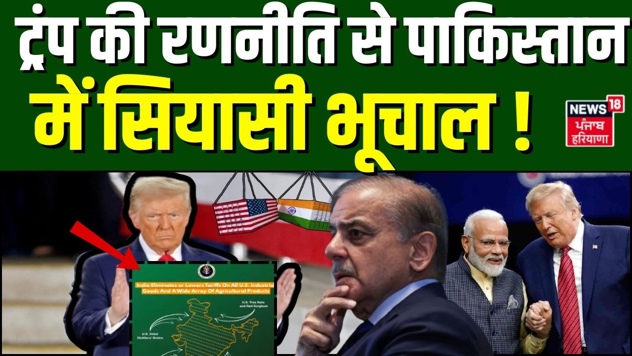 US Backs India Claim On PoK : ट्रंप की रणनीति से पाकिस्तान में सियासी भूचाल ! | India US | N18G