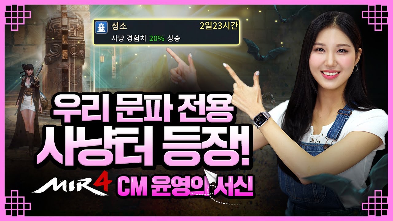 우리 문파만의 전용사냥터 등장?!ㅣ미르4 용사티비