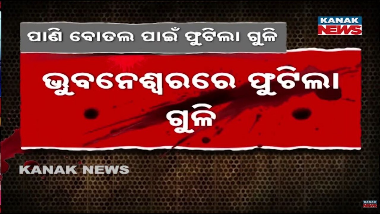 Bhubaneswar Gunfire: Shot Fired Over ₹500 Note and Water Bottle in Kharavel Nagar