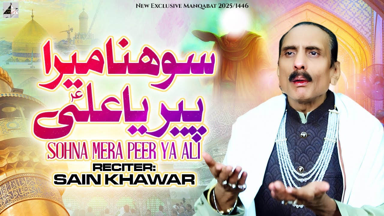 Sohna Mera Peer Ya Ali | Sain Khawar | Manqabat 2025 | Haider Haider Records
