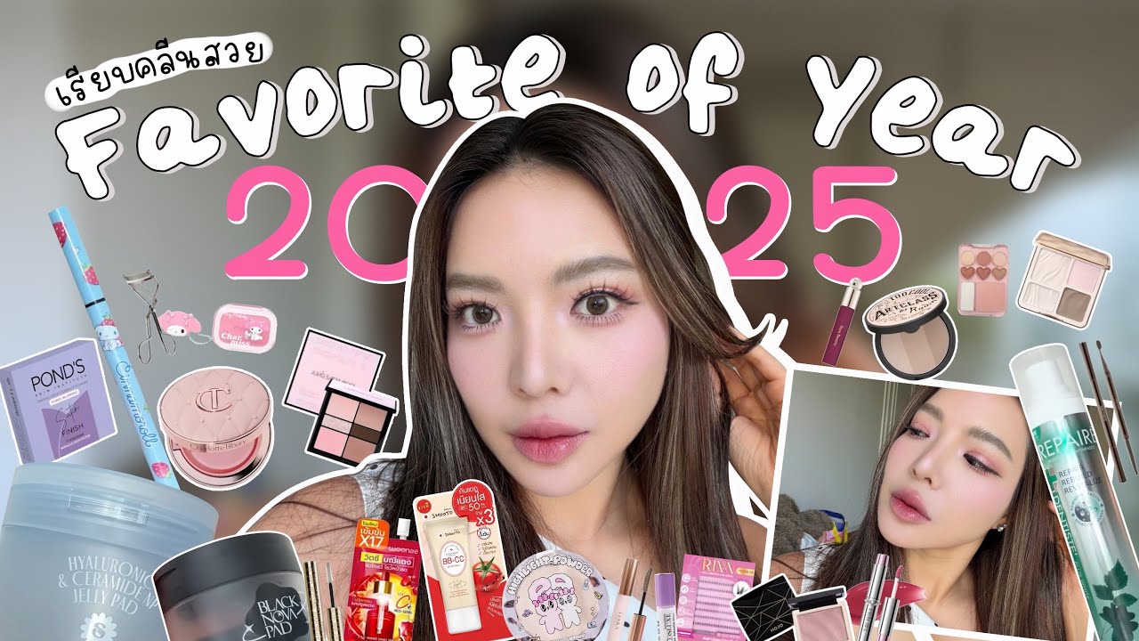 Favorite of year 2025 ดีจริงๆเท่านั้นที่ได้ไปต่อ 💖✨| NOBLUK