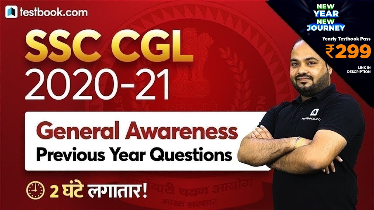 SSC CGL 2021 | General Awareness Questions from SSC CGL Previous Year Solved Paper | GK Tricks