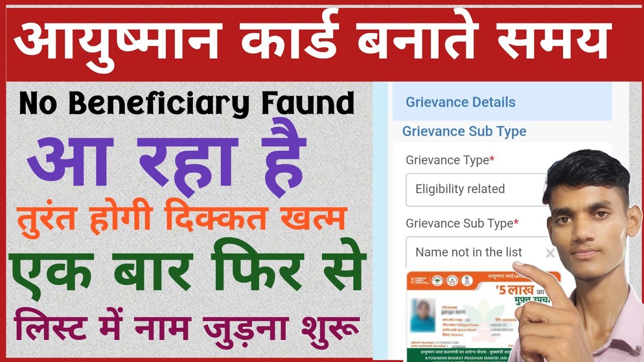 Ayushman Card apply No beneficiary found problem solve | ayushman card list me apna naam kaise jode