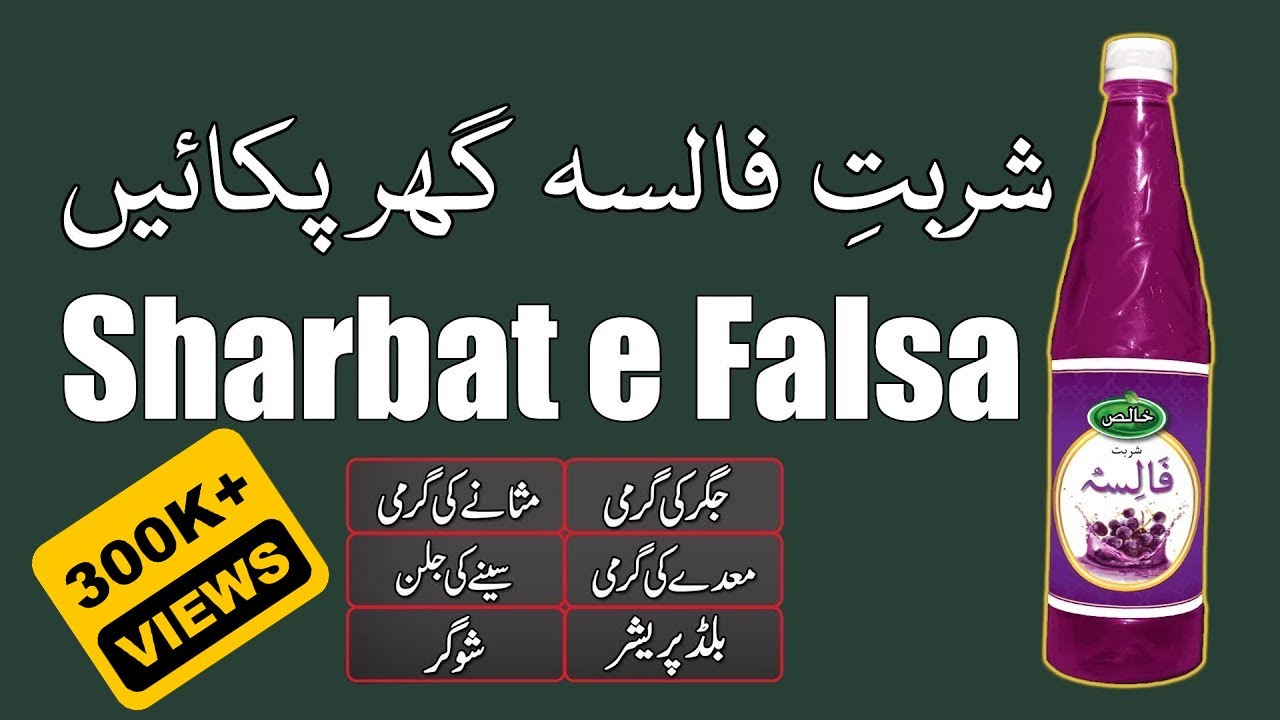 Sharbat e Falsa | Falsay Ka Sharbat Banane Ka Tarika