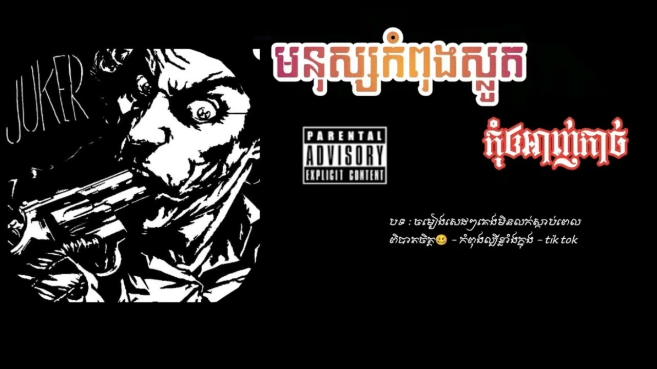 ⛩️Sean Loser - 70 (មនុស្សកំពុងតែស្លូតកុំបង្ខំអោយអញកាច