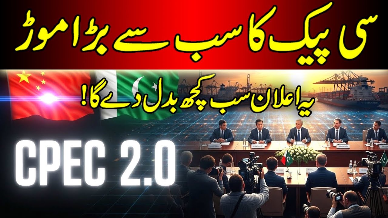 CPEC Enters New Phase | Why CPEC 2.0 Is a Game Changer