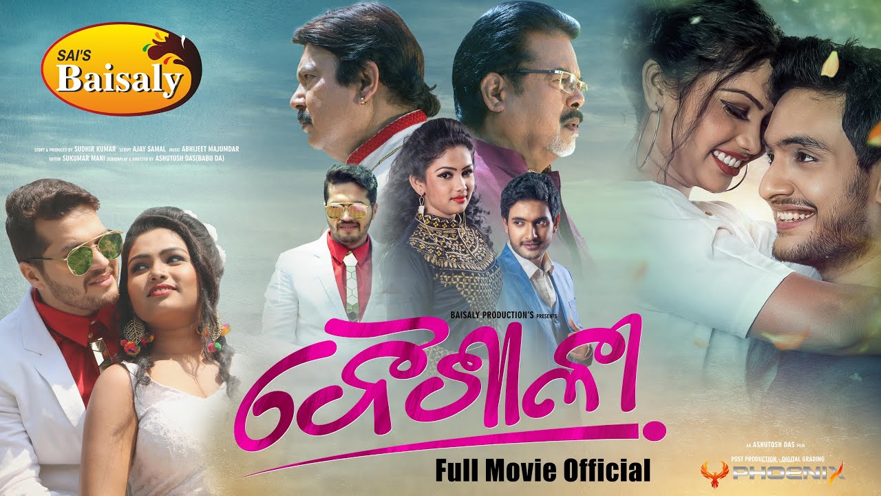 Baisaly Full Movie | Baisaly Production New Release 2022 |Uditnarayan,Premilajain,DrPreet,Suman,Jojo