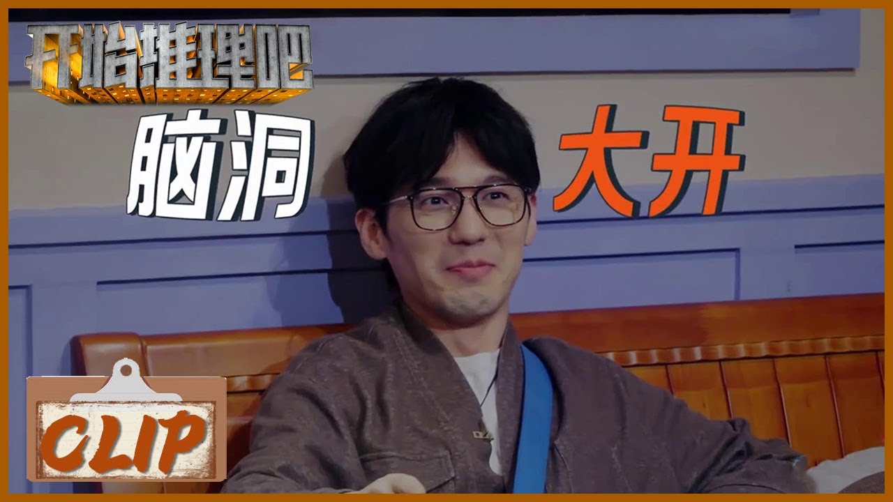 刘下来周可可高能还原！周深捡证据小能手 | 《开始推理吧 The Truth》| 腾讯视频