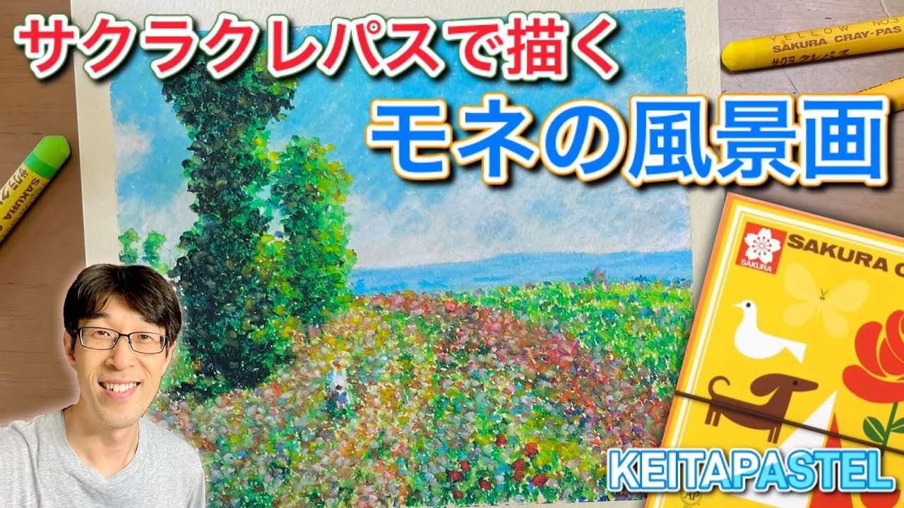 サクラクレパスとモネの相性はバッチリでした！ #画材紹介 #クレパス #絵が上手くなる方法