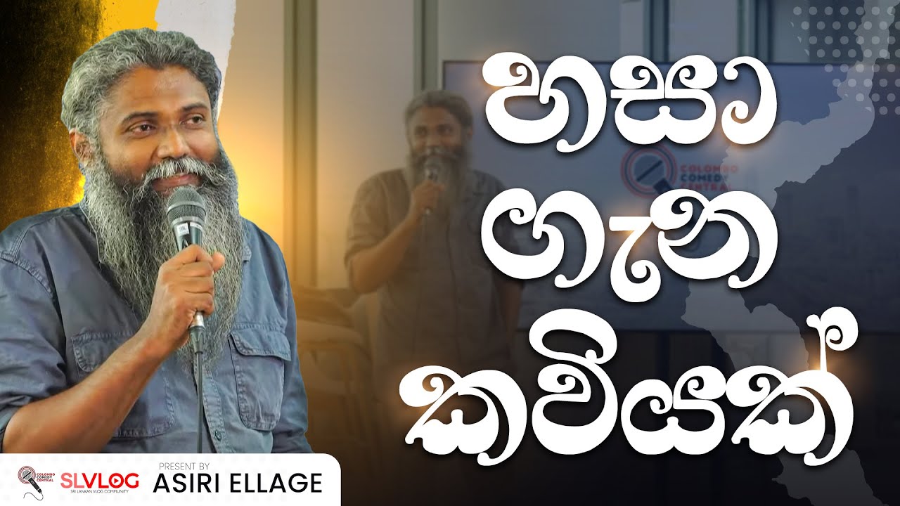 හසා ගැන කවියක් - ආසිරි ඇල්ලගේ