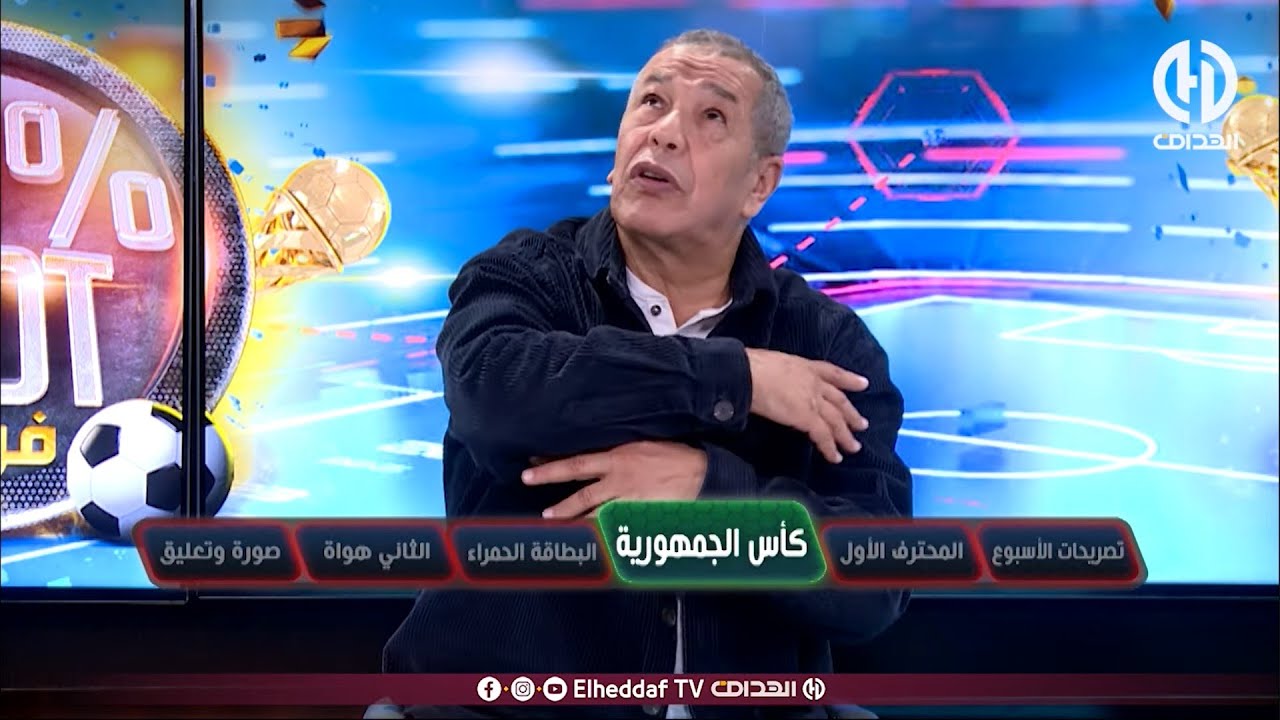 بن شيخ خلطها في البلاطو بعد إقصاء المولودية من الكأس أمام شباب بلوزداد