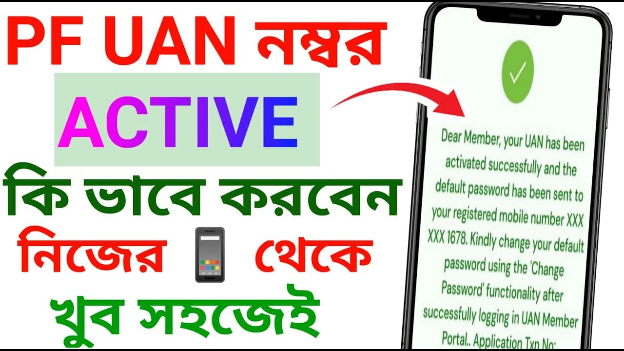 UAN Active kaise kare ! UAN number Activate kivabe kore ! UAN Inactive Problem Solve