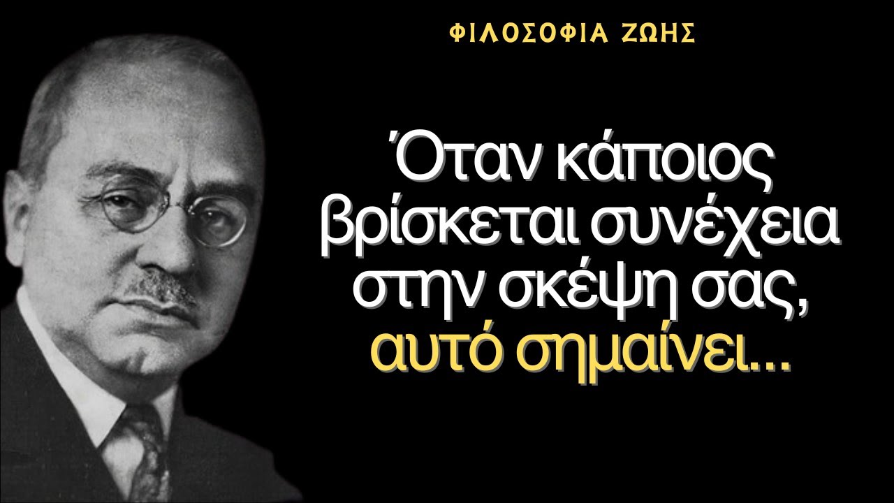Άλφρεντ Άντλερ - Βαθυστόχαστα λόγια για τους ανθρώπου από τον εξαιρετικό ψυχοθεραπευτή