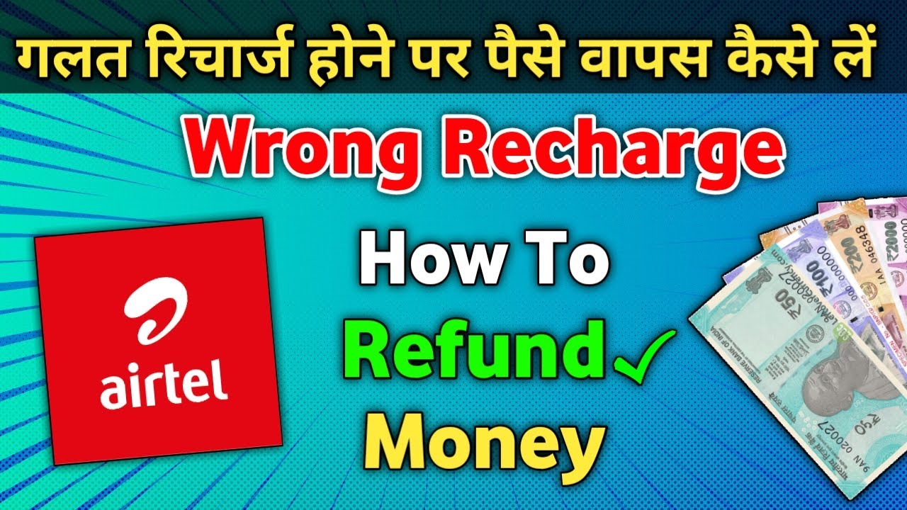 Airtel par galti se recharge ho gaya paisa wapas kaise laye | how to refund wrong recharge in airtel