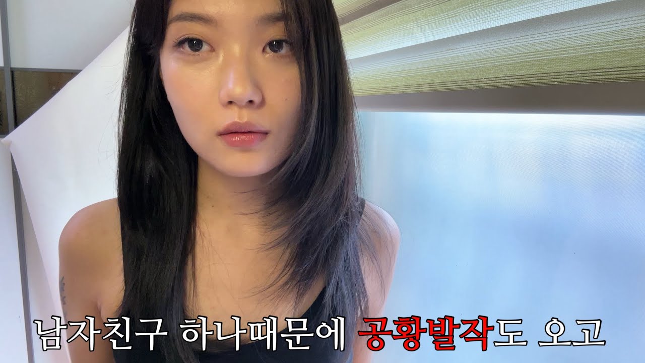 역대급 힘들었던 전연애썰 (화장하면서💄💋)