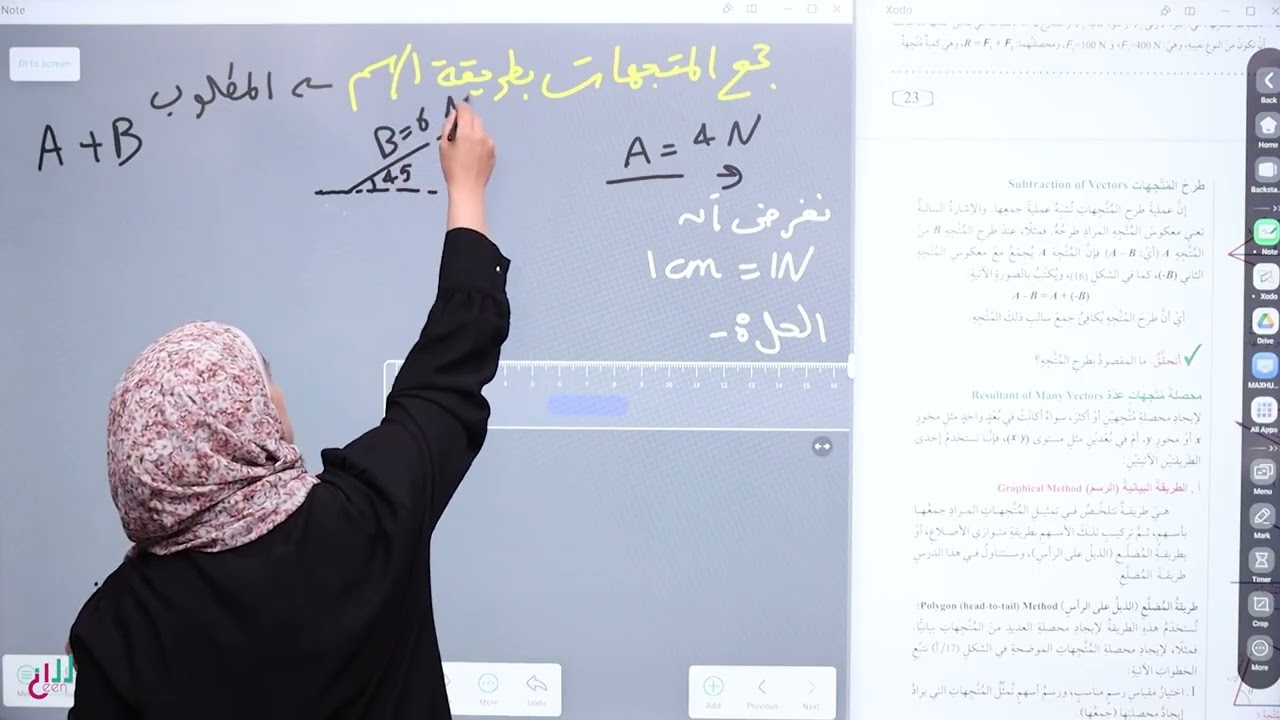 جمع المتجهات و طرحها الجزء (1 ) #فيزياء #عاشر