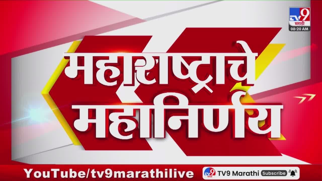 महाराष्ट्राचे महानिर्णय | CM Devendra Fadnavis|2047 पर्यत अर्थव्यवस्था 5 ट्रिलियन डॉलर्सपर्यंत जाईल