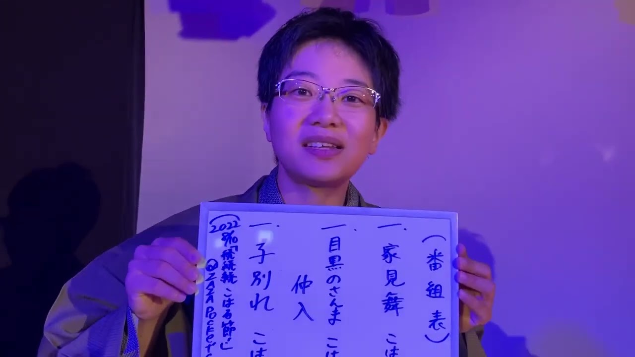 【吉田食堂PRESENTS 続続続こはる節】終演後〜立川こはるさんよりコメント