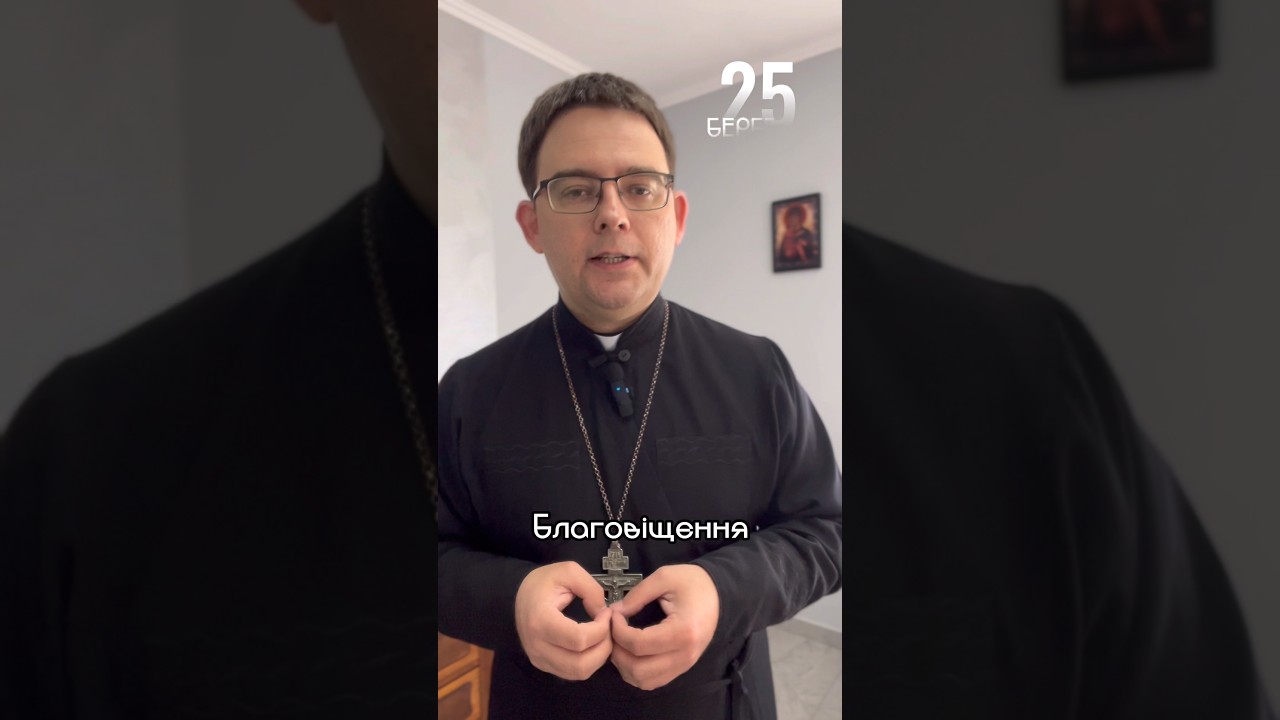 Благовіщення Богородиці і Приснодіви Марії