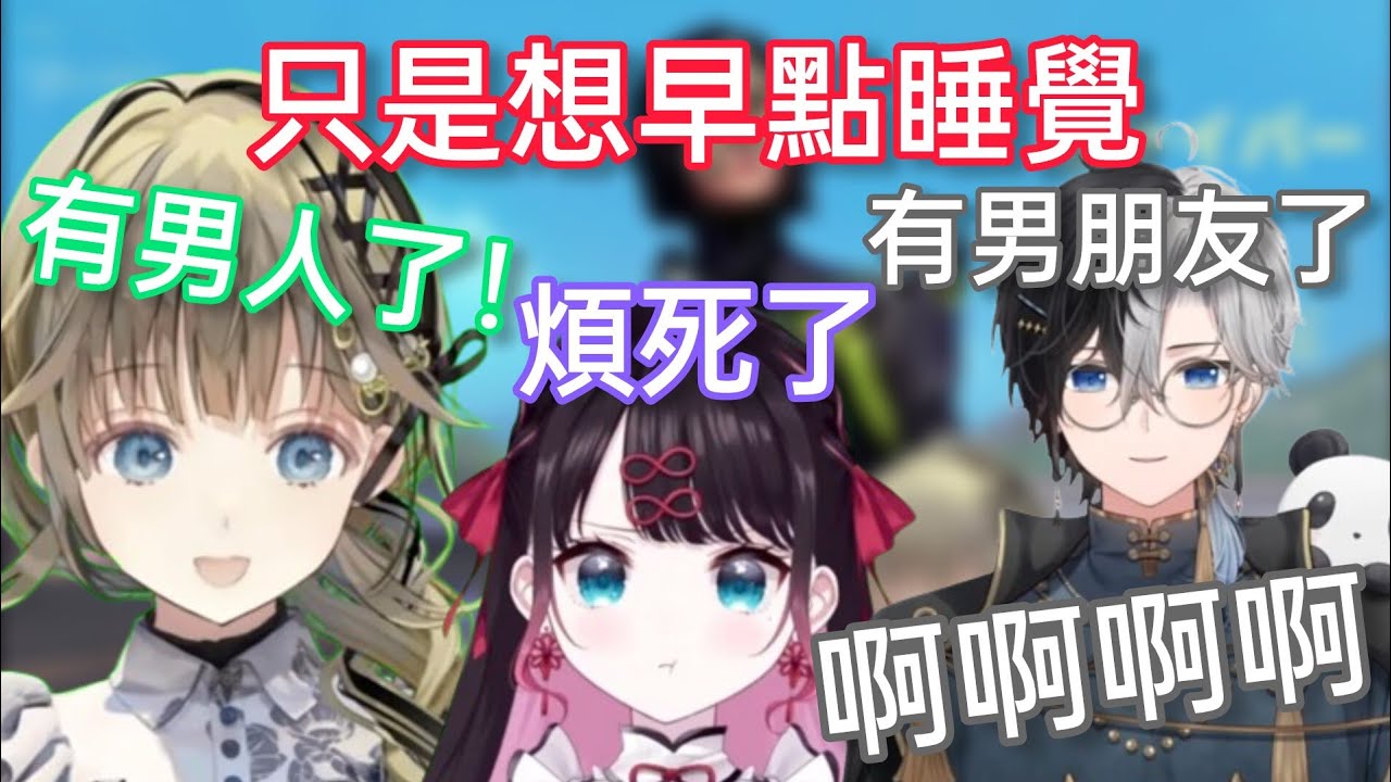 【Vspo】只是想早點睡覺的NazuP，卻被眾人妄想說有男朋友了