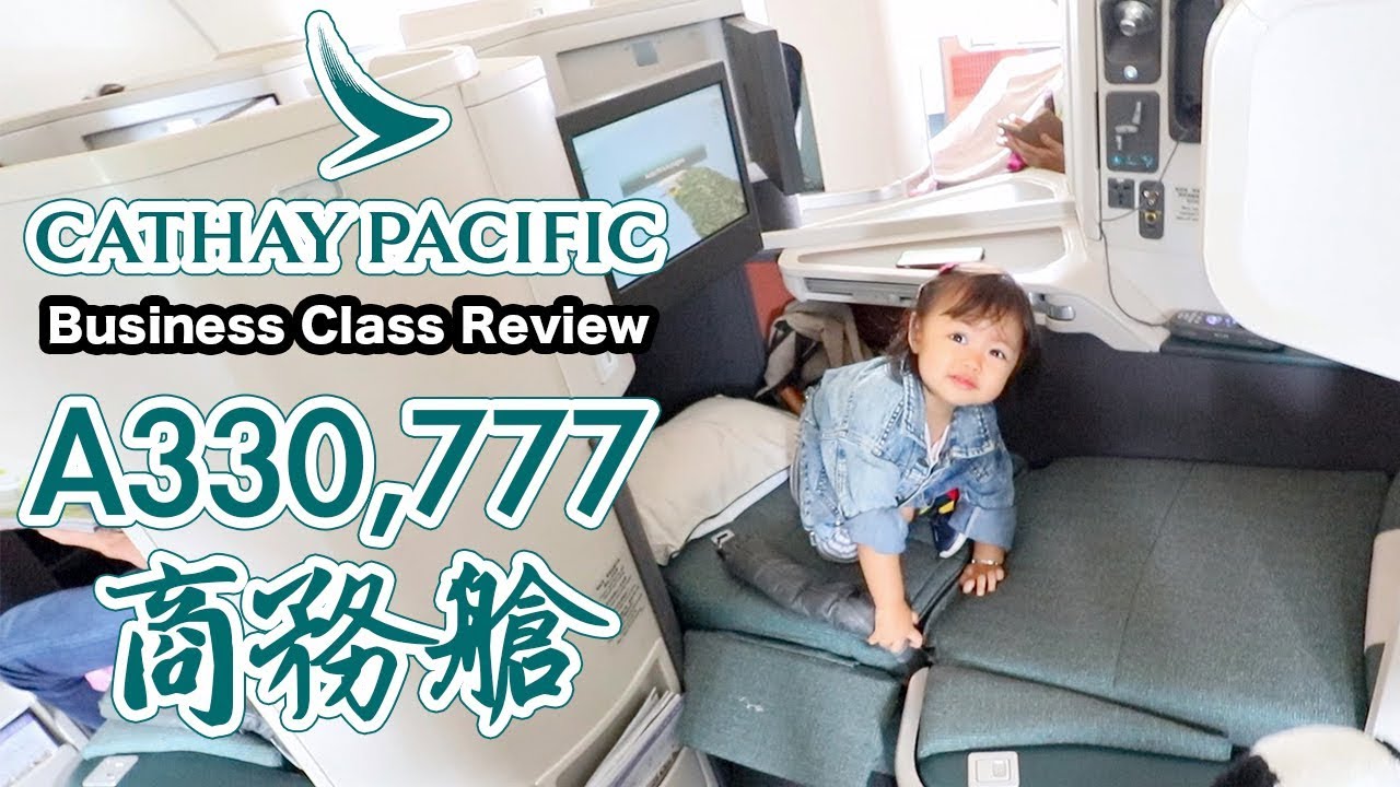 國泰航空商務艙A330 777-300體驗 [粵語中字] cathay pacific business class flight review with baby