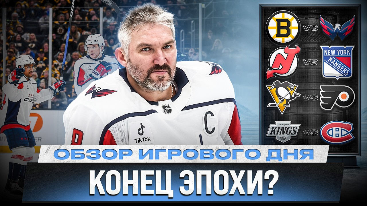ПАНАРИН ПРОТИВ ДЕМИДОВА / ПЕНСИЛЬВАНСКОЕ ДЕРБИ / ХЕТ-ТРИК ХЬЮЗА / ОБЗОР МАТЧЕЙ НХЛ 8.03.2026 ЧАСТЬ 1