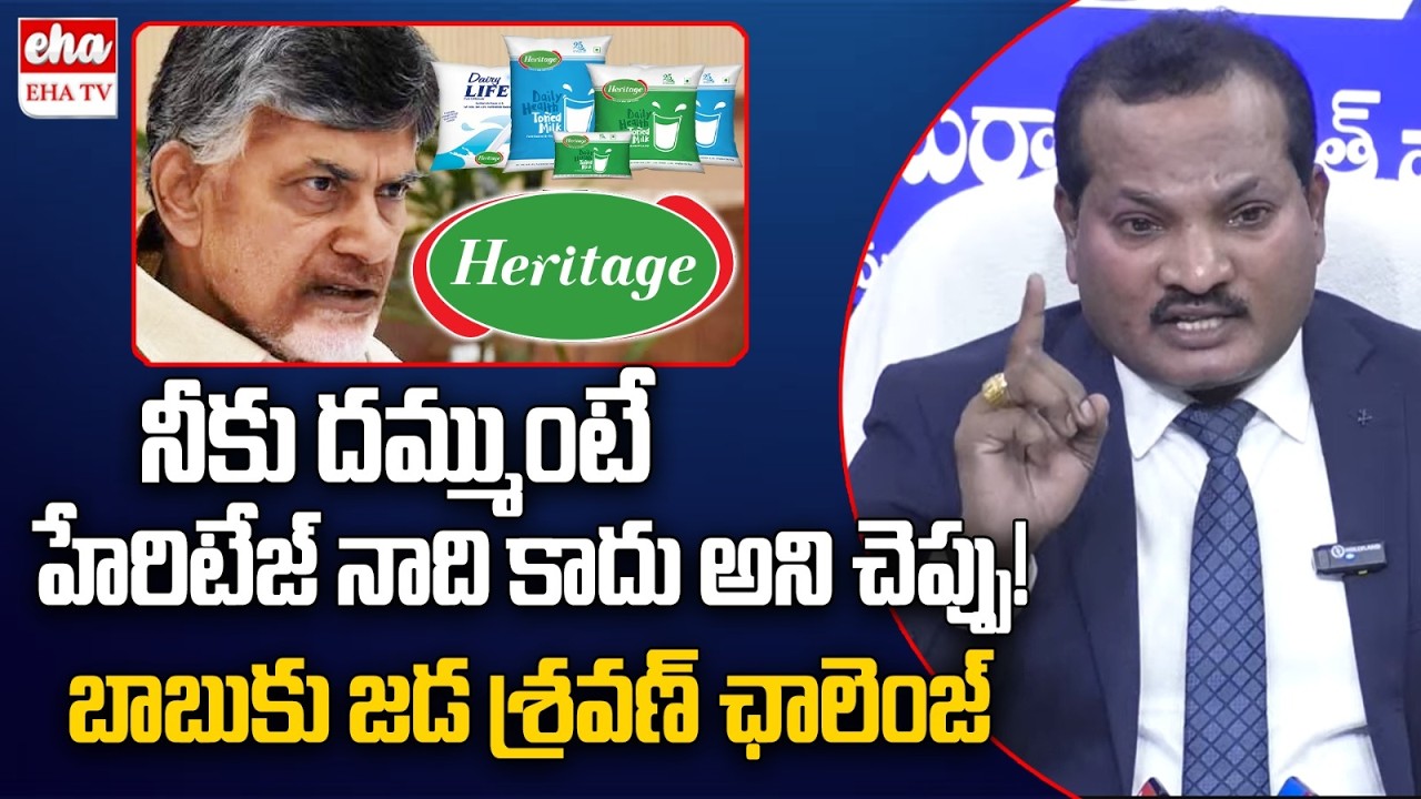 Jada Sravan Kumar Shocking Comments on Chandrababu Heritage Company Shares Over TTD Laddu | EHA TV