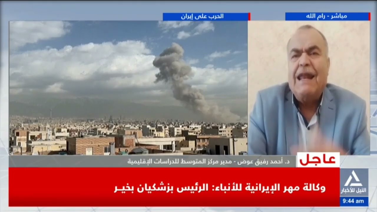 د. أحمد رفيق عوض : النخبة الإيرانية تجهزت للضربة العسكرية وأصبح لديها خبرة لامتصاص هذه الصدمات