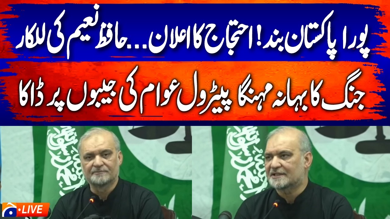 🔴 LIVE: Hafiz Naeem Calls for Nationwide Demonstrations Over Fuel Prices | Lahore Presser