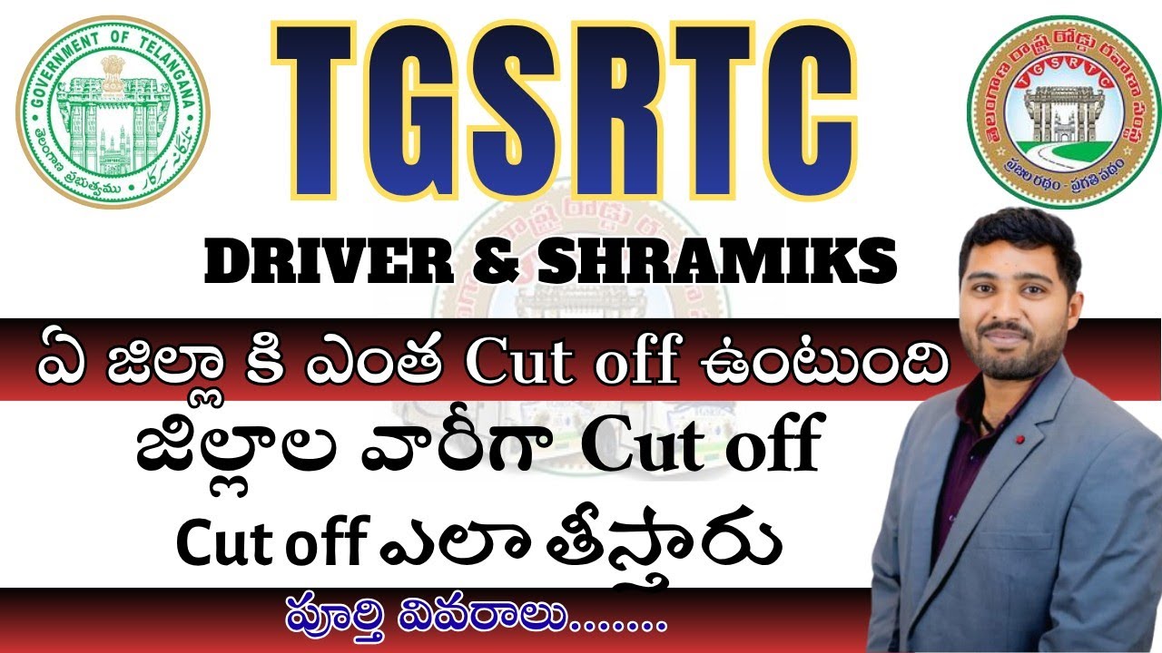 TGSRTC Driver & Shramik Cut Off 2026 | మీ జిల్లాలో ఎంత Cut Off ఉండొచ్చు? 🤔 Selection ఛాన్స్ ఎంత?