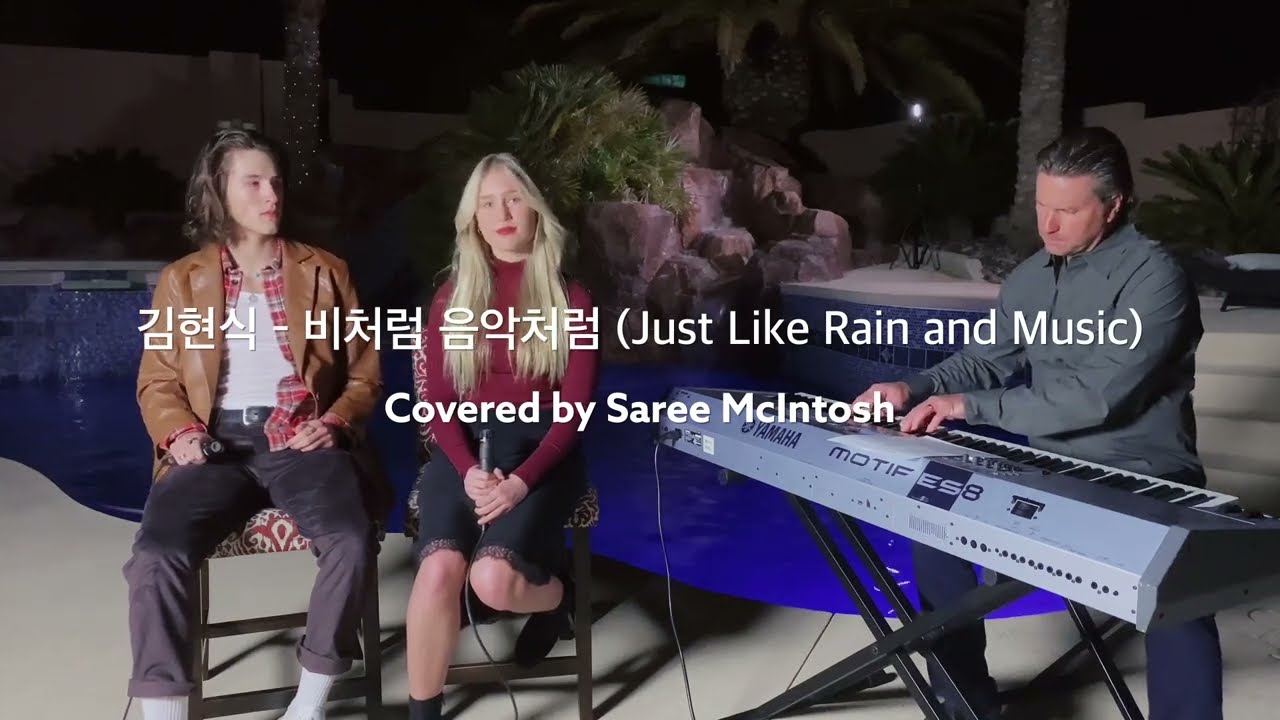 Just Like Rain And Music (원곡: 김현식 - 비처럼 음악처럼) 새리 Saree McIntosh [K-POP English Cover]