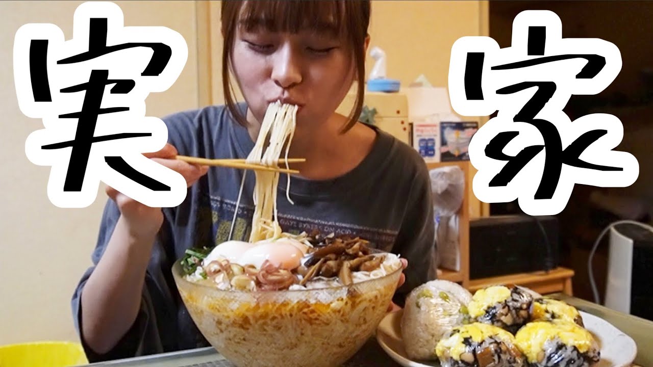 実家帰った🍙