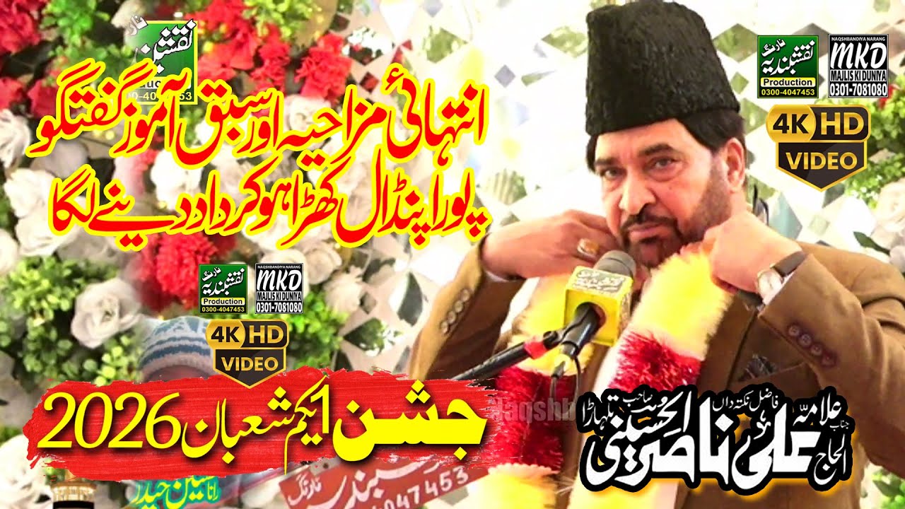 1 Shaban 2026 | Allama Ali Nasir Talhara | Naqshbandiya Sound Narang | MKD