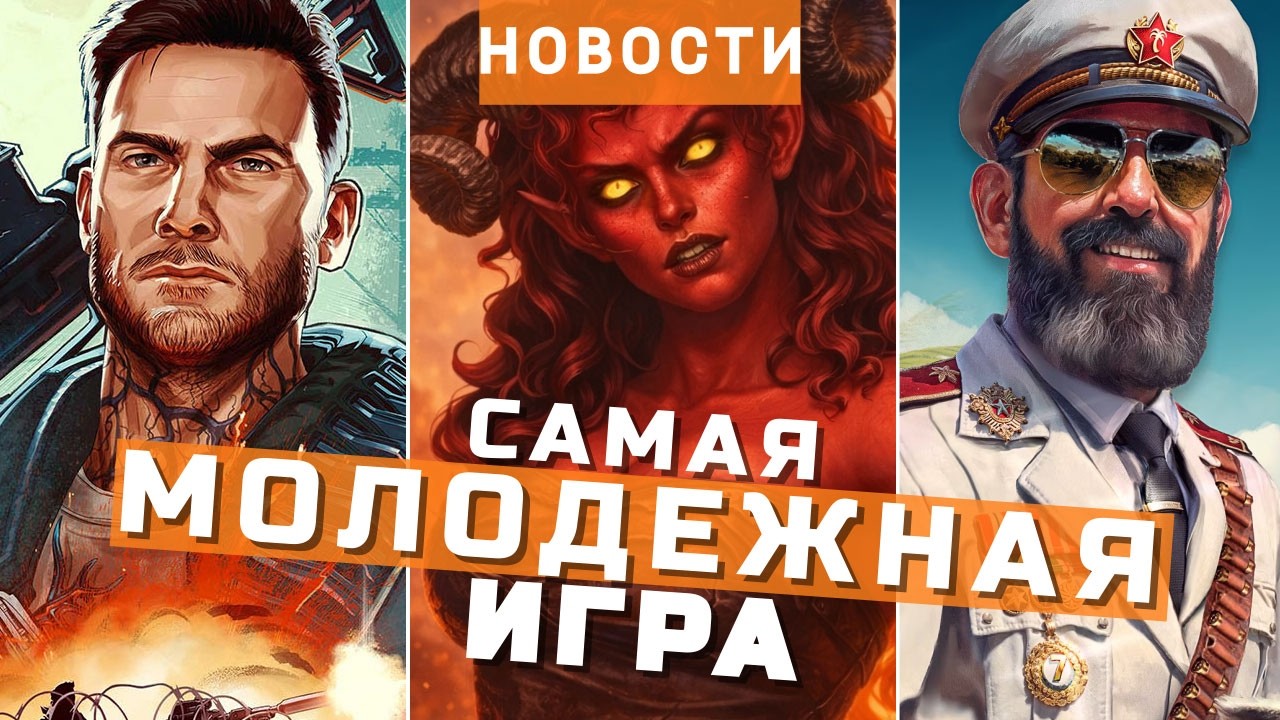 Герои, Tropico 7, Crimson Desert, John Carpenter&rsquo;s Toxic Commando, Defender of the Crown | НОВОСТИ