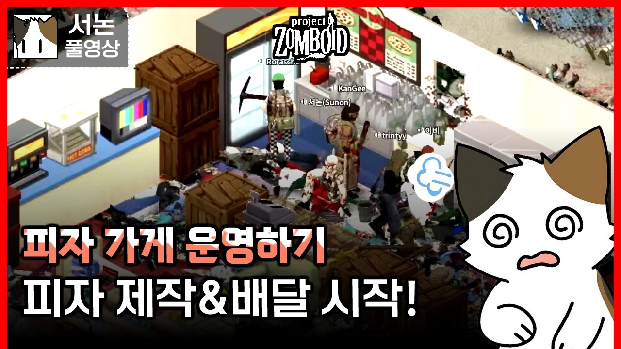 좀보이드42 멀티! 피자 가게 운영하기#2