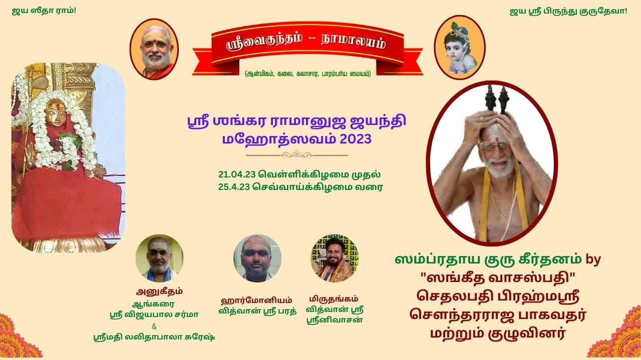 Sampradaya Gurukirtanam by 
