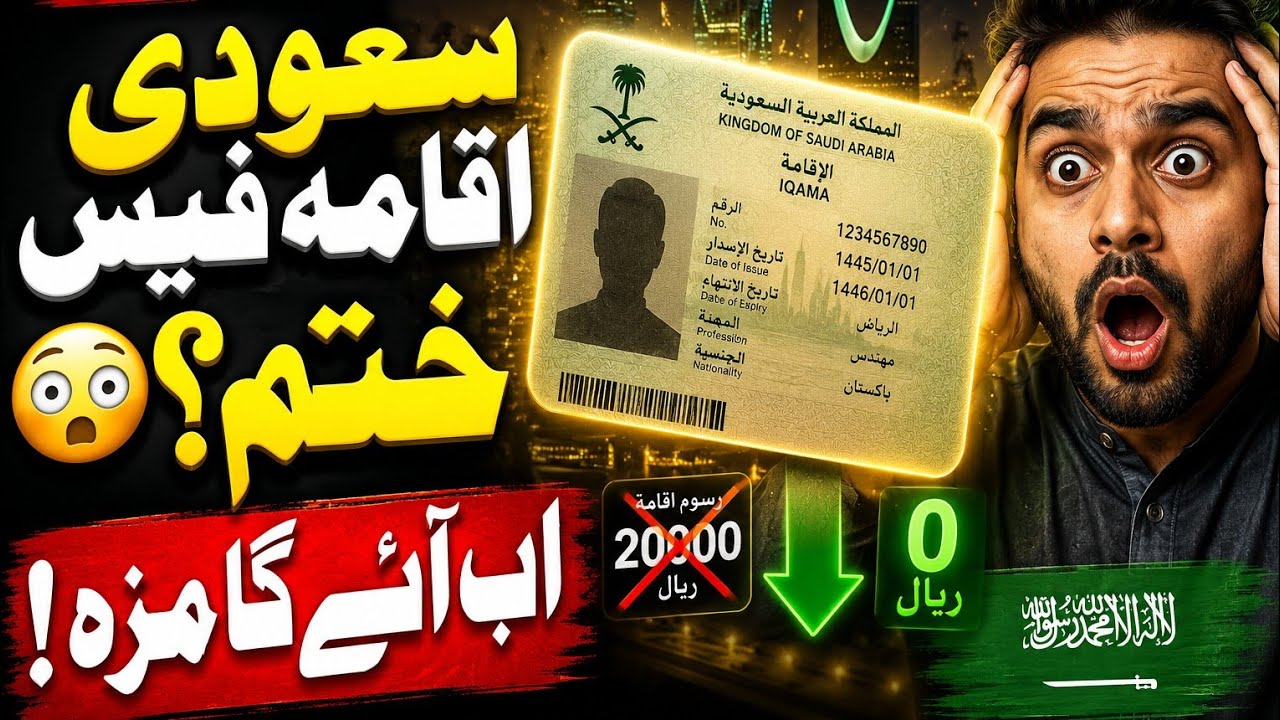 Biggest Iqama Update Of Year 2026 | Saudi Arabia Life Time Iqama | Saudi News Today