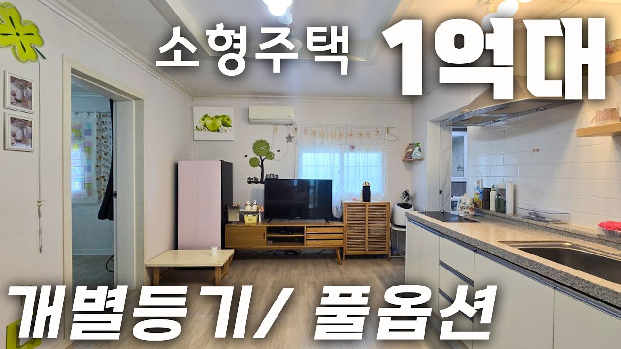 (H-362) 1억대 소형 단독주택으로 개별등기 되어 있으며,  일몰이 아름다운 수월봉과 낚시인의 성지인 차귀도가 있는 제주시 한경면 전원주택 매매