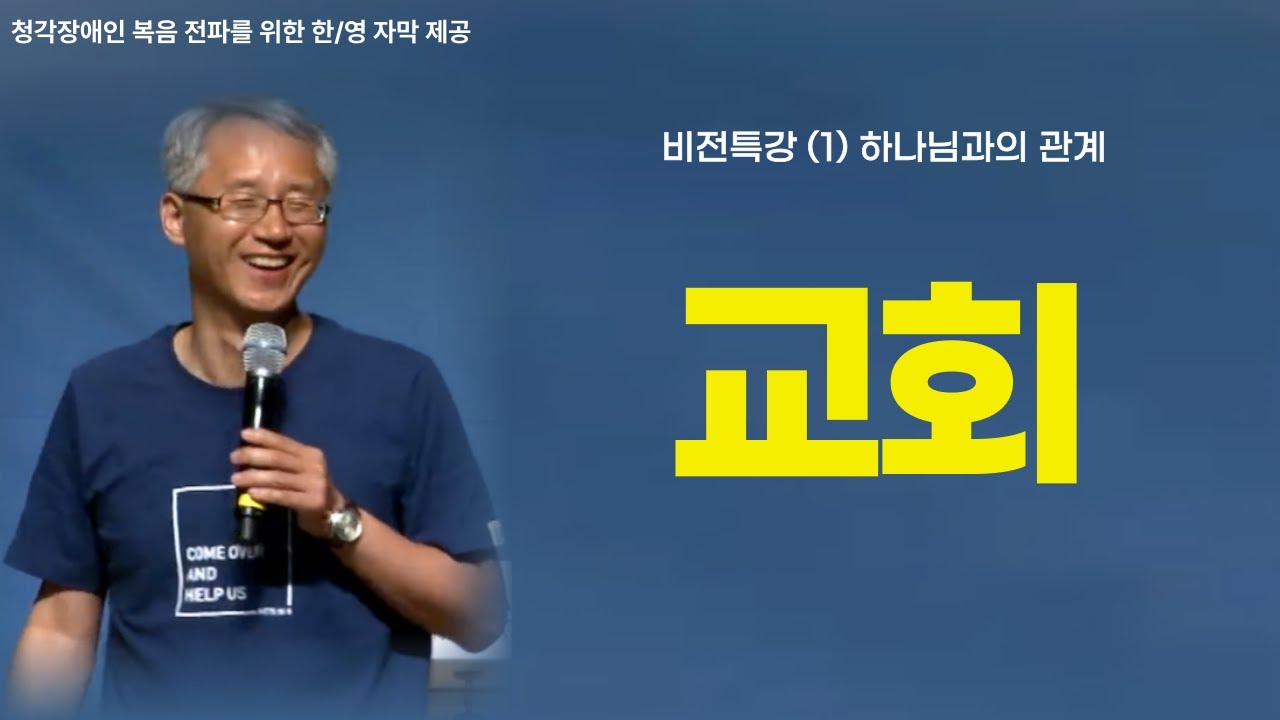 이용규선교사님ㅣ충분조건ㅣ교회생활ㅣ비전특강ㅣ다음세대