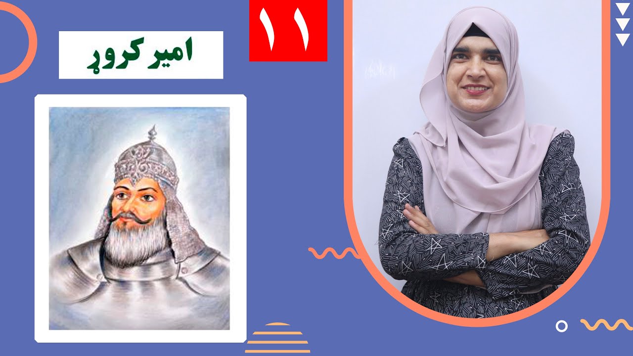 Class 6- Pashto | Amir Karor   -  Lesson 11 | امیر کروړ