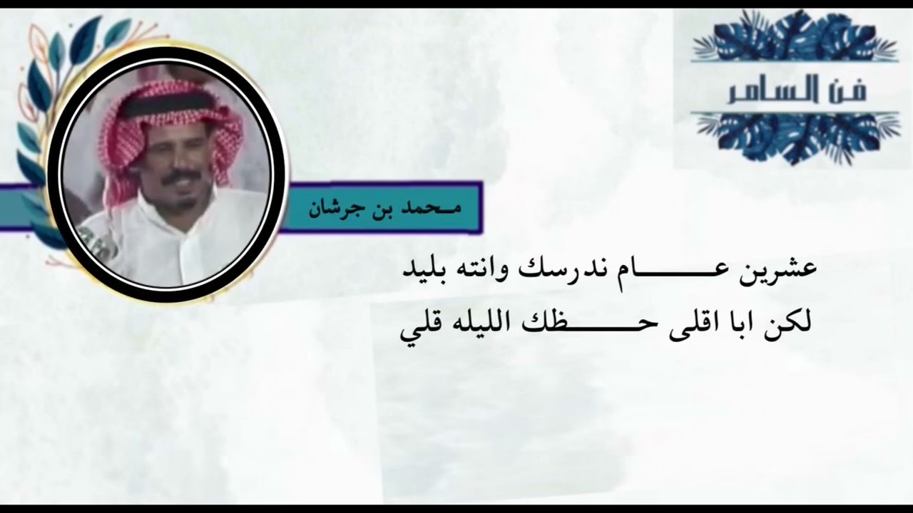 💥محاورة نادرة 💥 بين الشاعرين محمد بن جرشان رحمه الله -  جار الله السواط رحمه الله ( كاملة )