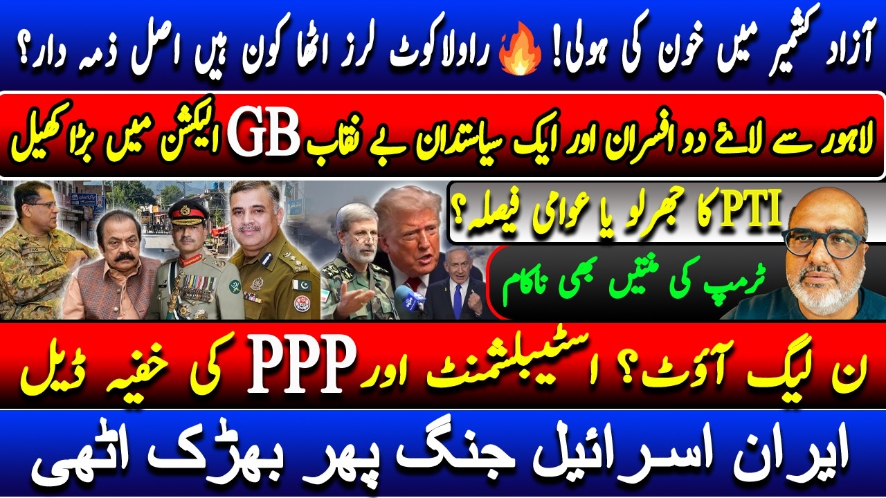 🔥 Kashmir Bloodshed, GB Election Shock & Iran-Israel War Escalation | Breaking News